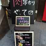 鴨屋のビストロ肉酒場 ねぎまplus - 