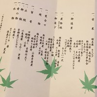 京都嵐山温泉　渡月亭 - 