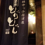 Kichijoujikko Izakaya Toriton - 