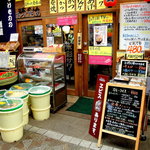 Wasai Koubou Nadaya - お店は横浜橋商店街にありますよ