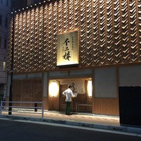 不二楼 - 
