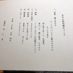 食事処みしま - 本日のメニュー