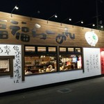 Fuku Fuku Ramen - 