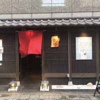 天ぷら 旬和食 あきら - 