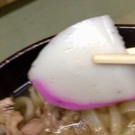 うどん処　さぬきや - コレ、侮れません