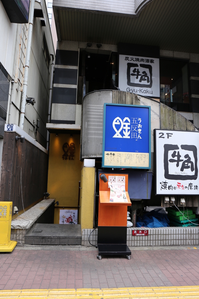 都民酒場魚金