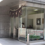 うさぎや - うさぎや 本店 