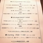 ブリコラージュ ブレッド アンド カンパニー ダイニング・カフェ - メニューが一新しました☆　20180809　み～んな食べたいo(^ー^)o