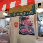 日本海鮮魚センター - 丼とかのお店