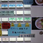 中華そば 味万 - 