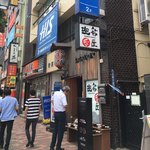 廻船呑屋 - 