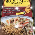 CoCo壱番屋 - 限定メニュー