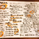 やきとん えん家 - 新メニュー表