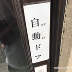 滝川ホルモン店 - 