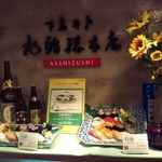 下高井戸旭鮨総本店 - 