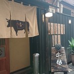 牛昭 - 