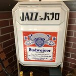 コーヒー＆セッション パブロ - JAZZ in パブロ時代の看板