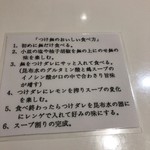 らあめん サンド - 昆布水つけ麺の食べ方メモが渡されます。