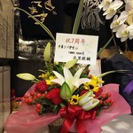 中華ソバ 伊吹 - 