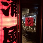 Yakitori Deifuu - 