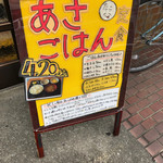 ごはん屋 たこ八食堂 - 