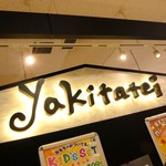 yakitatei - お店の看板