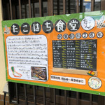 ごはん屋 たこ八食堂 - 