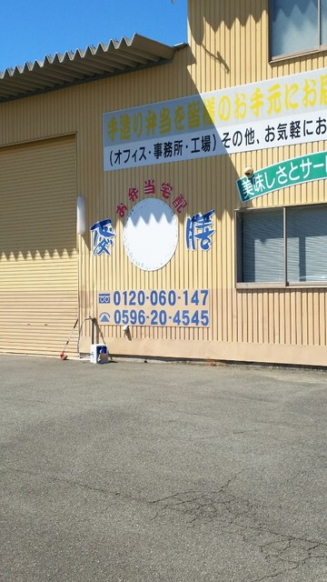 癒以膳 ゆいぜん 五十鈴ケ丘 その他 食べログ
