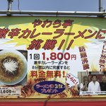 ラーメンショップやわら亭 - メニュー