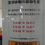 家系ラーメン 王道家 - 