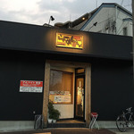 こだわり麺工房たご - 