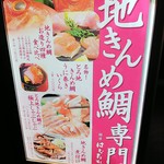 鮪 専門 銀座はなたれ - 看板