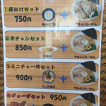 らーめんやまふじ - 