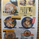 らーめんやまふじ - 