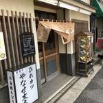 やなせ支店 - 