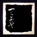 焼肉旬やさい ファンボギ - 