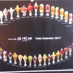 胡風居 - 1年中パフェ＾＾