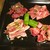 焼肉ホルモン　すご六 - すご六焼肉盛り合わせ