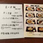 美食居酒屋 中華料理 福園 - 夏のランチメニュー。定食が安い。