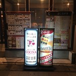 山科ワイン酒場 コティーナ - 