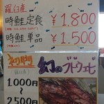 知床食堂 - 初物メニュー