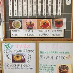 知床食堂 - メニュー