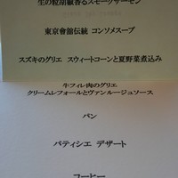 東京會舘 銀座スカイラウンジ - 