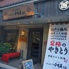 四谷三丁目 今井屋本店