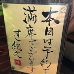 紀文寿司 - 満員御礼！