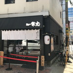 麺や兼虎 天神本店 - 