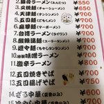 田浦飯店 - メニュー