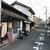 ビストロ 怜音 - 