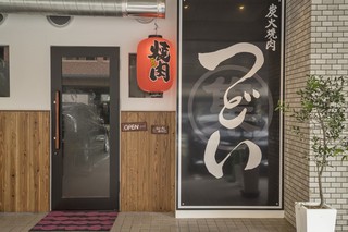 Sumibiyakiniku Tsudoi - 