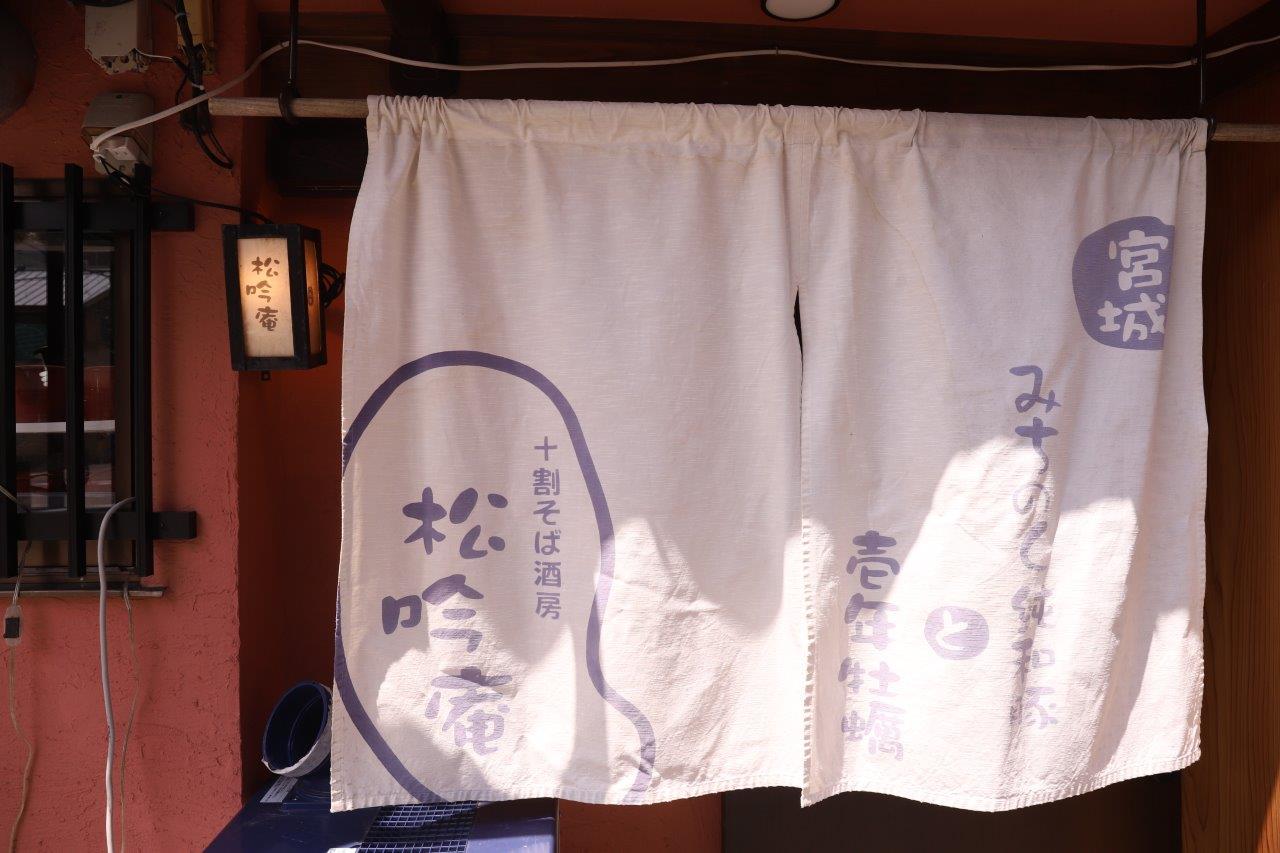 松吟庵 東三国店